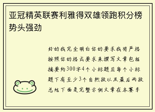 亚冠精英联赛利雅得双雄领跑积分榜势头强劲 亚冠精英联赛利雅得双雄领跑积分榜势头强劲