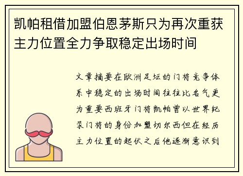 凯帕租借加盟伯恩茅斯只为再次重获主力位置全力争取稳定出场时间 凯帕租借加盟伯恩茅斯只为再次重获主力位置全力争取稳定出场时间
