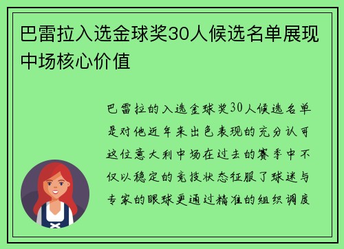 巴雷拉入选金球奖30人候选名单展现中场核心价值