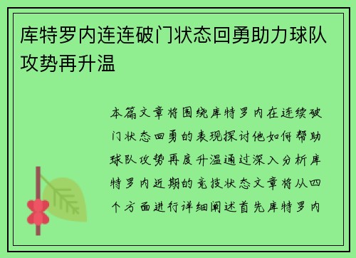 库特罗内连连破门状态回勇助力球队攻势再升温