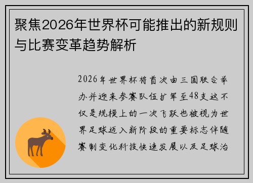 聚焦2026年世界杯可能推出的新规则与比赛变革趋势解析 聚焦2026年世界杯可能推出的新规则与比赛变革趋势解析